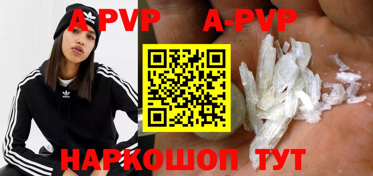 A PVP кристаллы  Альфа ПВП Соль  Alpha PVP Соль  Мелеуз  Вход с VPN 