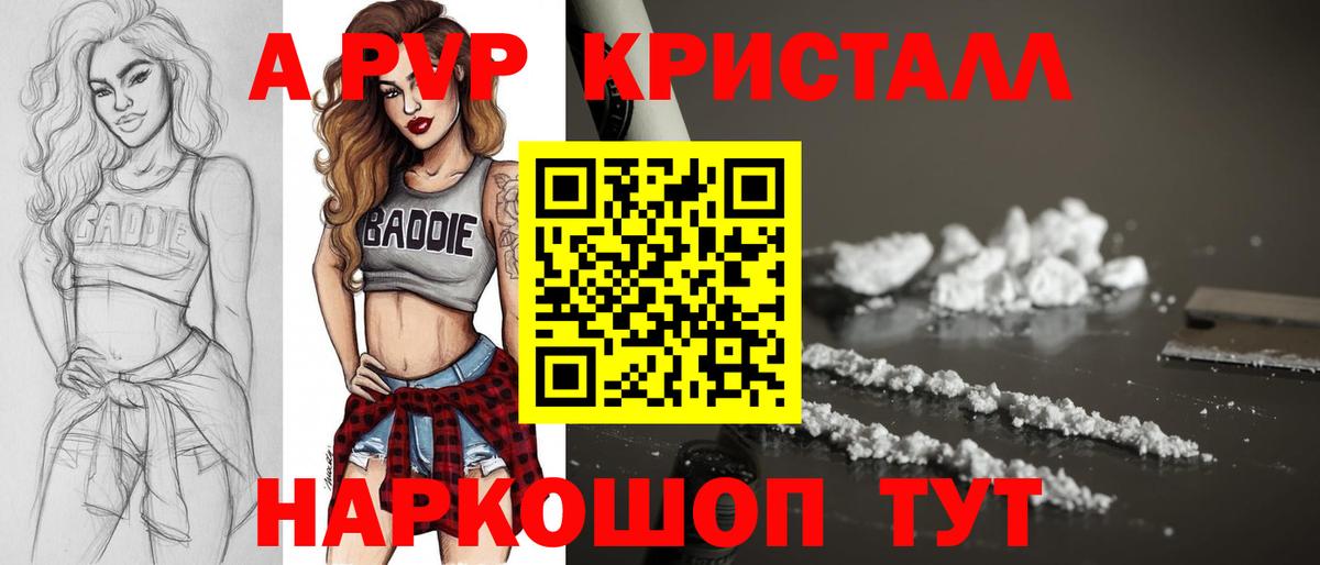 A-PVP крисы CK Мелеуз