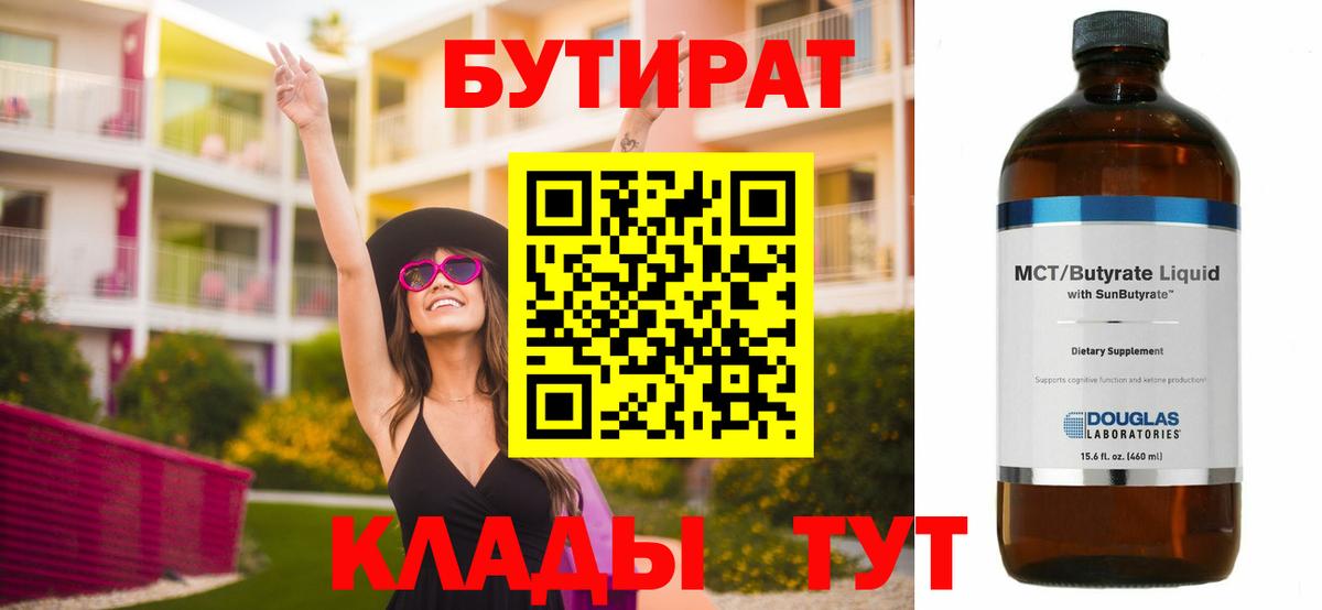 Бутират буратино Мелеуз
