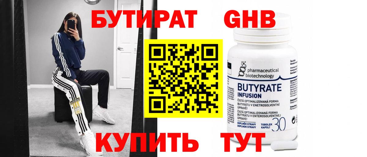 Бутират вода  Вход с VPN  Мелеуз 