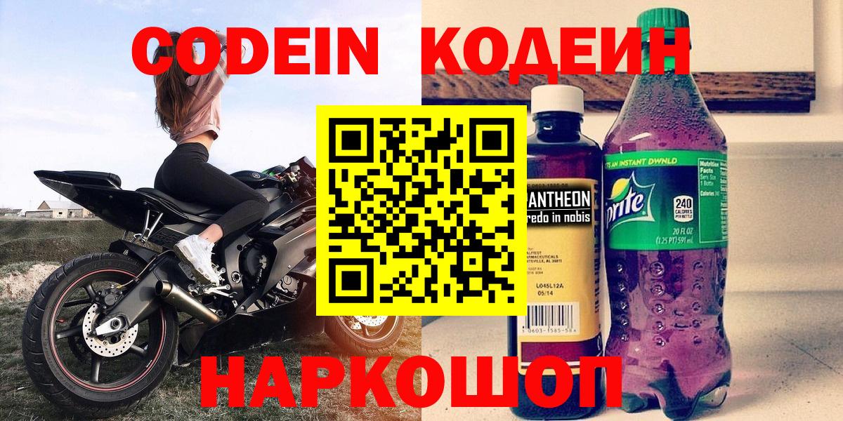 Codein Purple Drank Мелеуз