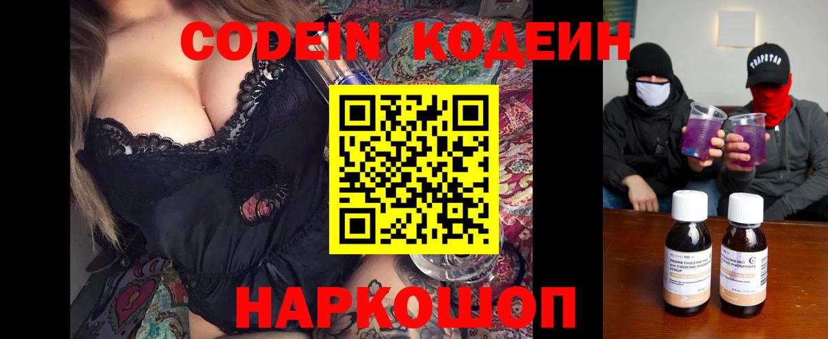 Мелеуз  Кодеиновый сироп Lean напиток Lean (лин)  купить   Кодеиновый сироп Lean Purple Drank  Вход с VPN 