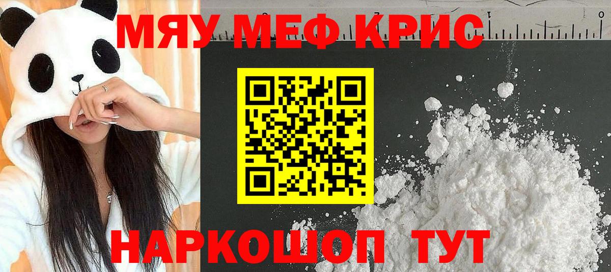 магазин продажи наркотиков  МЯУ-МЯУ  Вход с VPN    онион  Мефедрон VHQ  МЕФ кристаллы  Мелеуз  МЕФ 