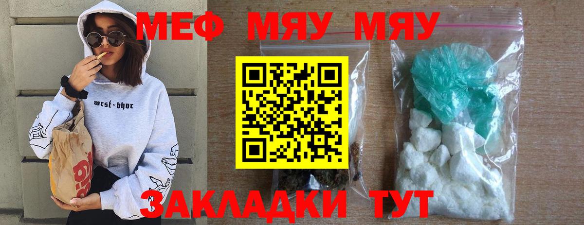Меф мяу мяу кристаллы Мелеуз